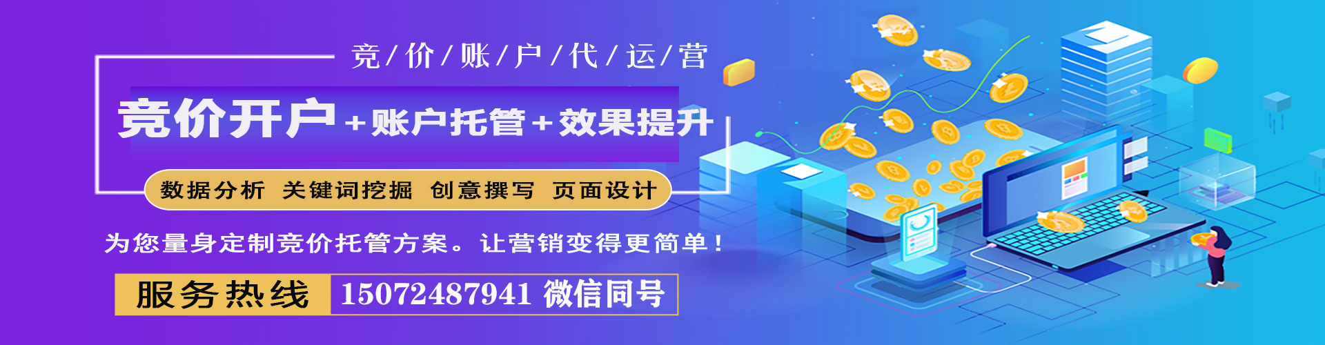 武夷山竞价推广开户